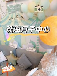 -baby bella小贝拉母婴护理中心(珠海华发公寓店)