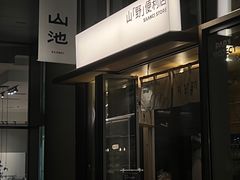 -SAANCI山池咖啡(海上世界文化艺术中心店)