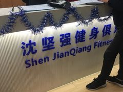 -沈坚强游泳俱乐部(长征分部)
