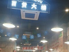 -梦都海鲜酒家(万达广场江桥店)