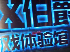 -伯爵·沉浸式超级密室·直营店