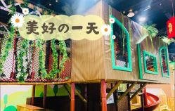-绿野星空儿童乐园