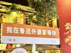 -绍兴书圣故里景区