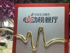 -塘人·老底子宁波菜小馆(南塘老街店)