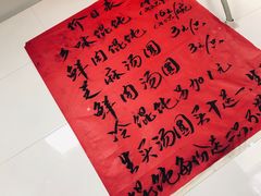 -古徽州馄饨店(宝安路店)