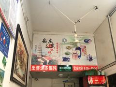 -安庆柴火馄饨(马道街店)