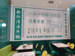 -新仙清汤牛腩(铜锣湾店)