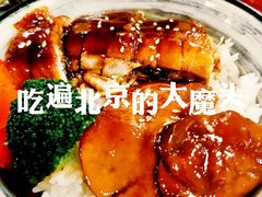-活鳗饭·鹅肝范儿(高碑店店)