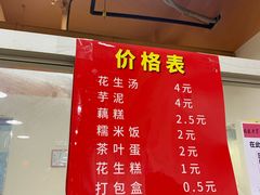 菜单-没牙伯花生汤店(老药洲店)