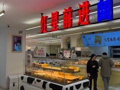 -红星前进面包牛奶公司(君太店)
