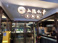 -上隐水产海鲜刺身自助餐(淮海百盛店)