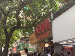 -小吴肠粉