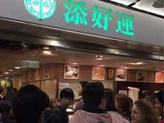 -添好运点心专门店(中环IFC店)