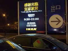 -宜家·瑞典食品屋(四元桥店)