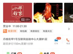 -那家小馆•北京菜•烤鸭(中关村店)