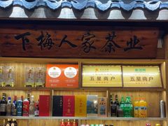 -下梅人家土菜馆(历史文化餐厅度假区店)