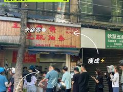 -文武王氏烧饼·无矾油条(西溪路店)
