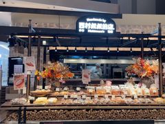 -西村叔叔的店·面包·甜品·蛋糕(清河万象汇店)