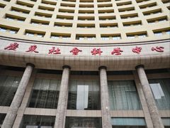 -广东省方志馆