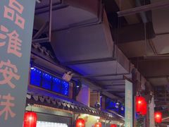 -老淮安·淮安菜(涟水店)