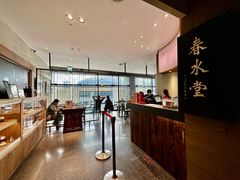 -春水堂人文茶馆(松烟文创店)