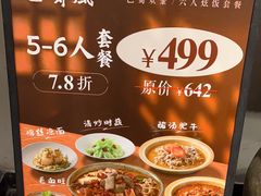 -巴蜀风·地道川菜(总店)