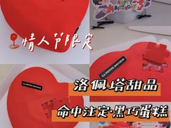 -洛佩塔蛋糕