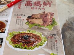 -高玛纳驴肉火烧(一世界店)