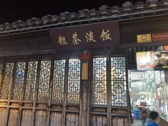 -粗茶淡饭(东关街店)