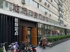 -北京地坛口腔门诊部