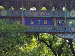 -北京国子监胡同
