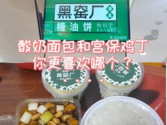 -黑窑厂糖油饼烤鸭·清真菜(旗舰店)