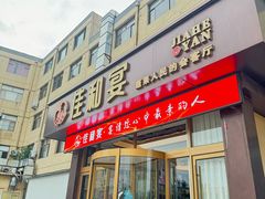 -佳和水饺(海德公馆店)