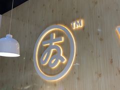 -友达面馆(广州总店)