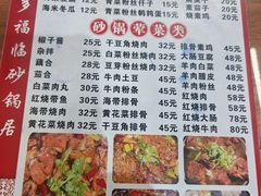 -多福临砂锅居(苏堤北路店)
