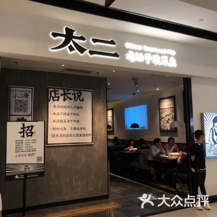 太二酸菜鱼