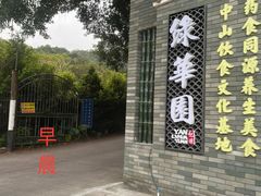 -三溪村