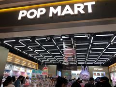 -泡泡玛特POPMART(正弘城店)