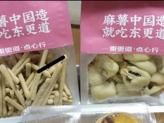 -東更道点心行(利客来店)