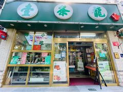 门面-壹条龙饭庄台基厂店