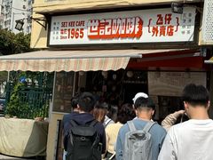 -世记咖啡(氹仔外卖店)