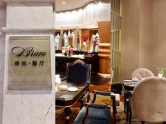 大堂-博悦茶餐厅(文殊院店)