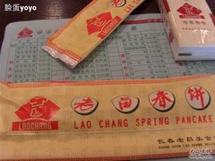S73R1210-老昌春饼(西民主路总店)