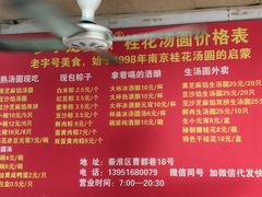 -罗子龙罗家桂花汤圆(曹都巷店)