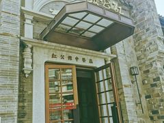 -民国红公馆·秦淮八艳(夫子庙店)