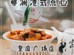 -蔡澜港式点心(皇庭广场店)