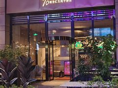 -斯普汇生蚝牛排馆(中骏世界城店)