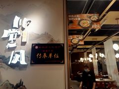 -乔阿马·江南味·驴肉香(龙湖华泾天街店)