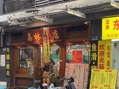 -荔林食店(西华路店)