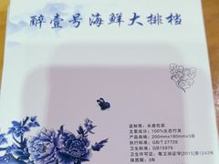 -醉壹号海鲜大排档·老厦门特色菜(厦门美食地标店)